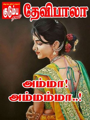 Amma Ammamma - ebook